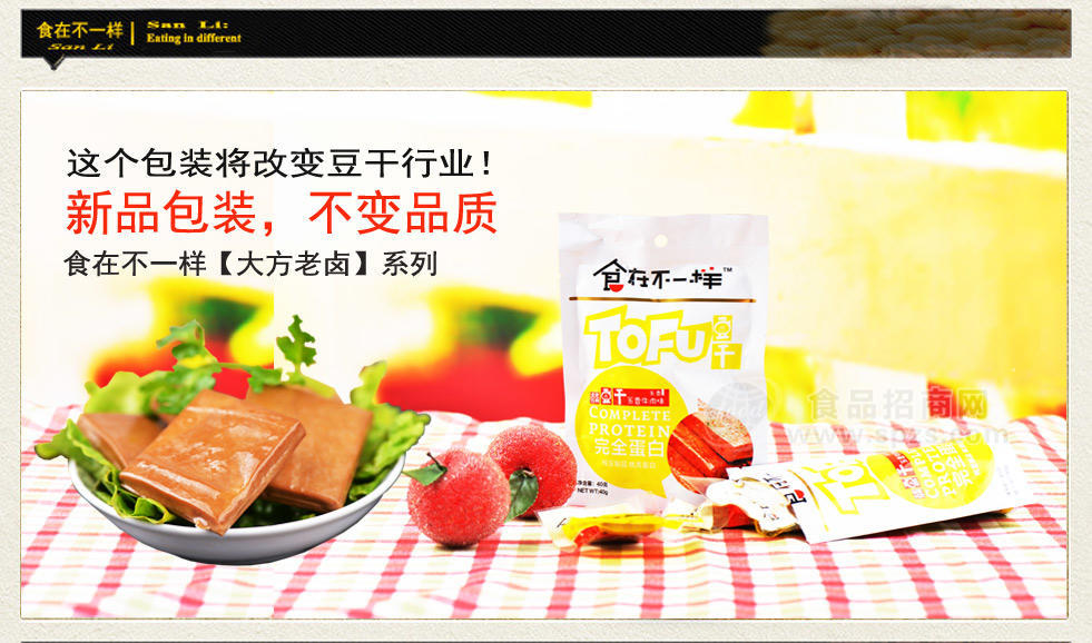 食在不一样豆干