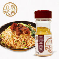 批发，厂家直销40g 兰州牛肉料