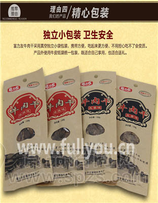 富力友牛肉干