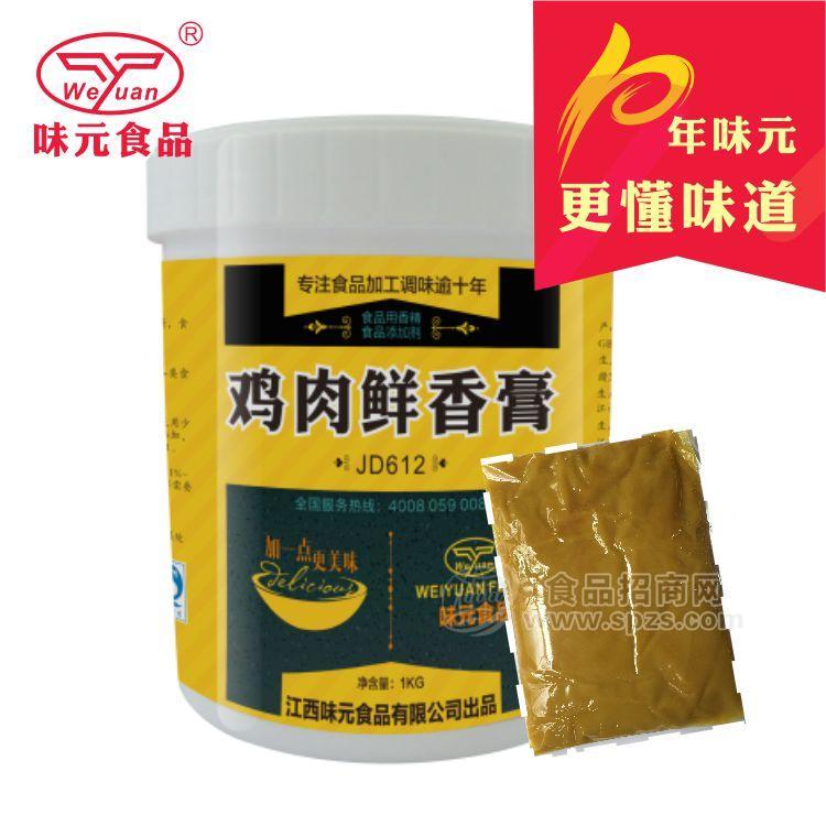 鸡肉鲜香膏