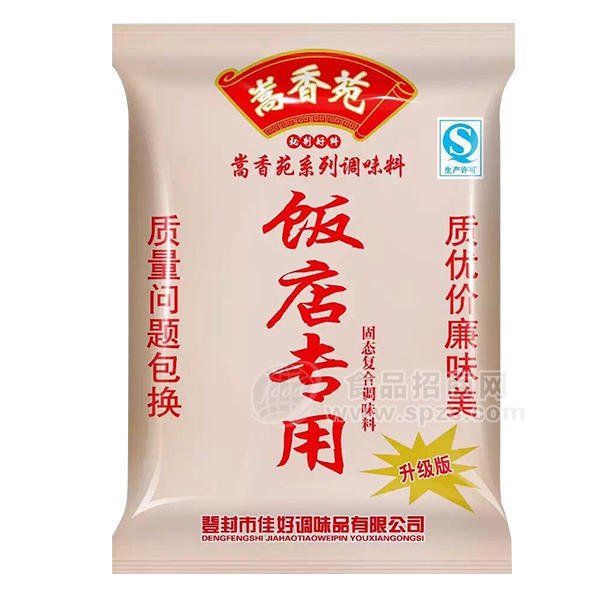 嵩香苑 飯店專用 固態(tài)復合調(diào)味料干鮮調(diào)料調(diào)味品