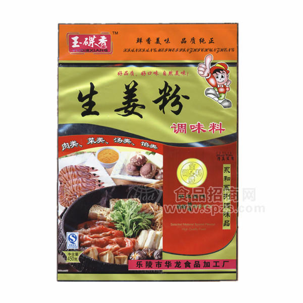 玉蝶香 調(diào)味品 生姜粉 調(diào)料