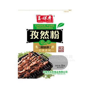 玉蝶香 調(diào)味品 孜然粉 調(diào)味料