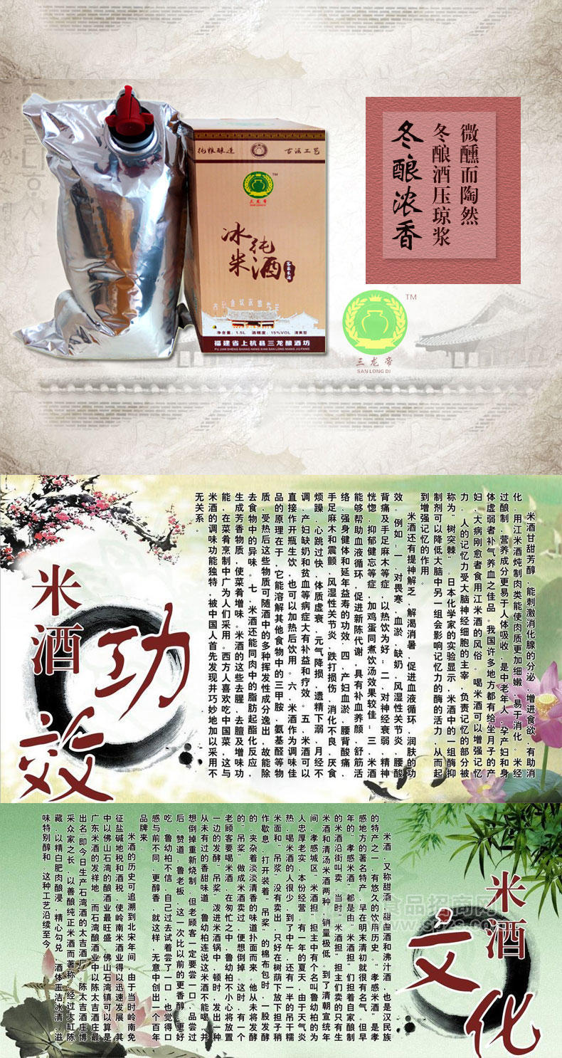 冰纯米酒 冬酿浓香