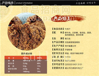 贵州富力友牛肉干