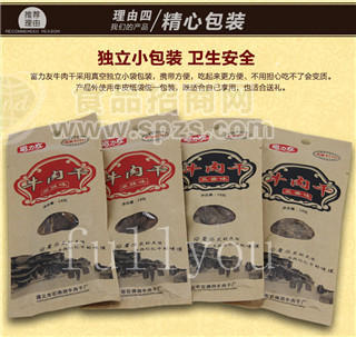 贵州富力友牛肉干18g