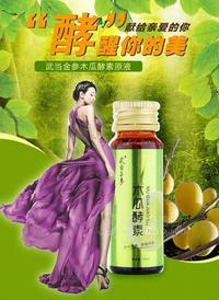 武當金參木瓜酵素30ml 