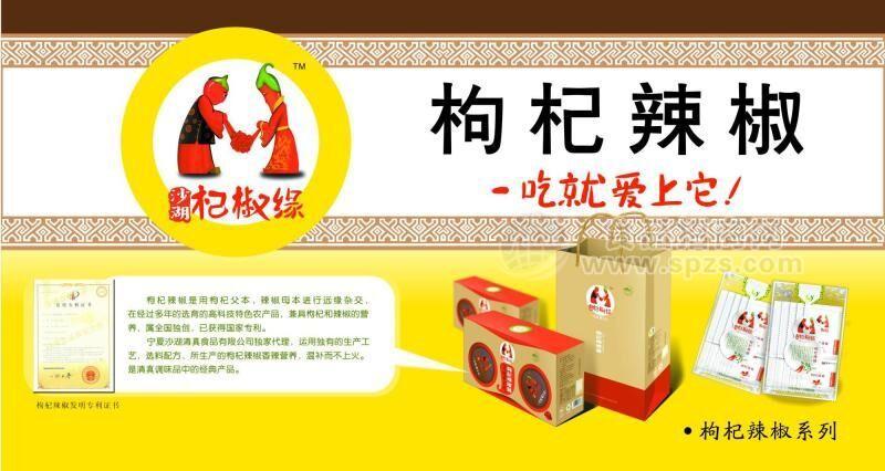 枸杞辣椒系列