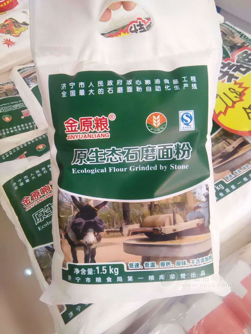 金源糧石磨面粉