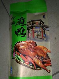 中原麻鸭