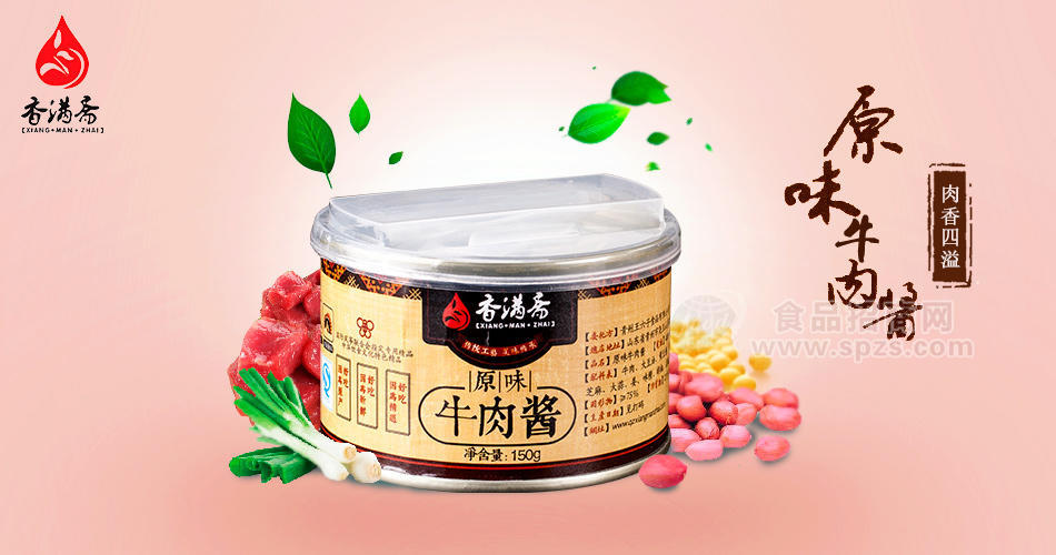 香滿齋 原味牛肉醬150g 肉香四溢