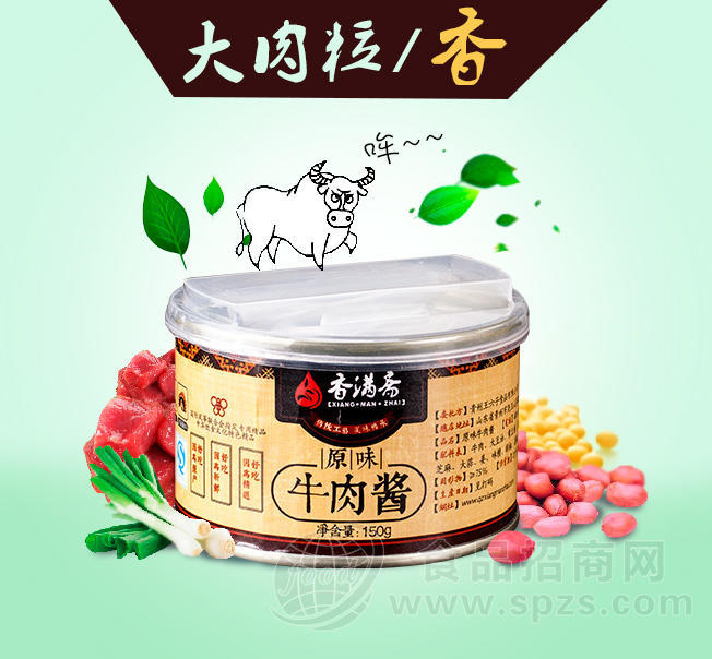 香满斋原味牛肉酱