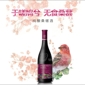 尚果纯酿桑椹酒半干型保健酒