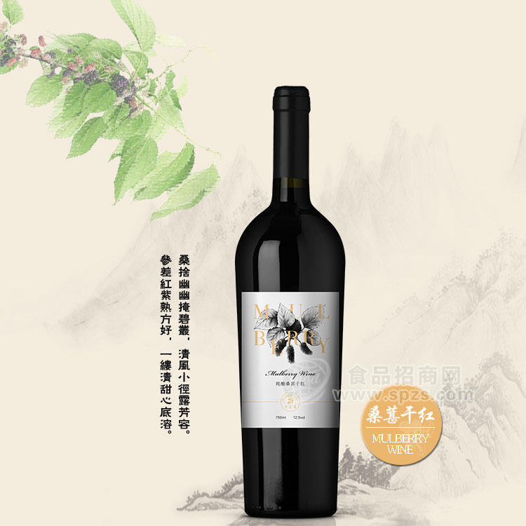 玛佰瑞桑葚酒
