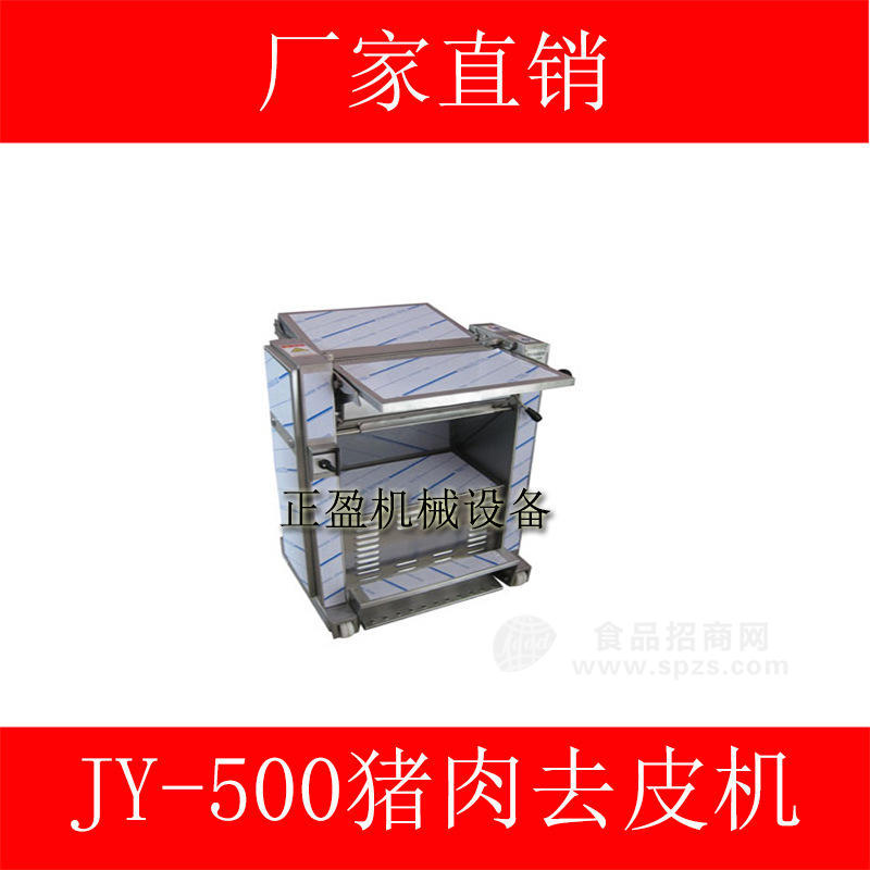 小型安全一次性猪肉去皮机半自动去皮机