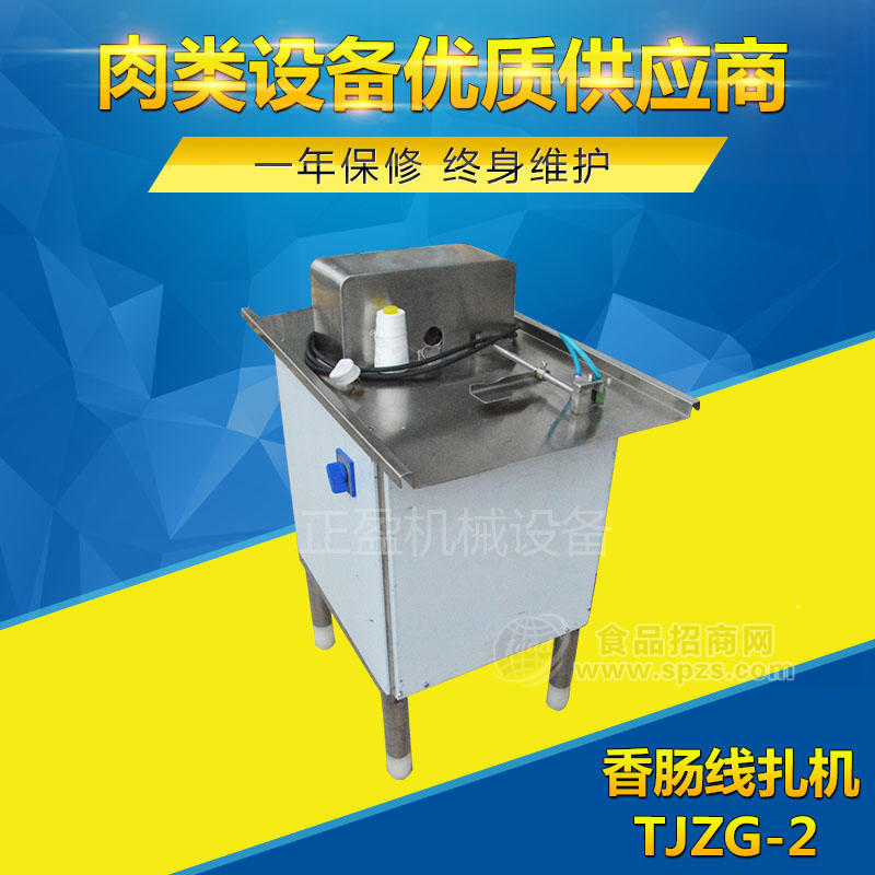 年终促销香肠扎线机 腊肠打节机