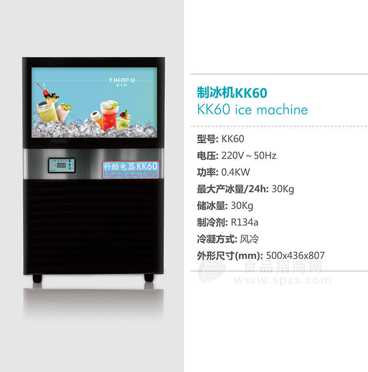 科酷KK60制冰机商用制冰机