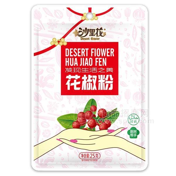 沙里花 花椒粉调味料 25g