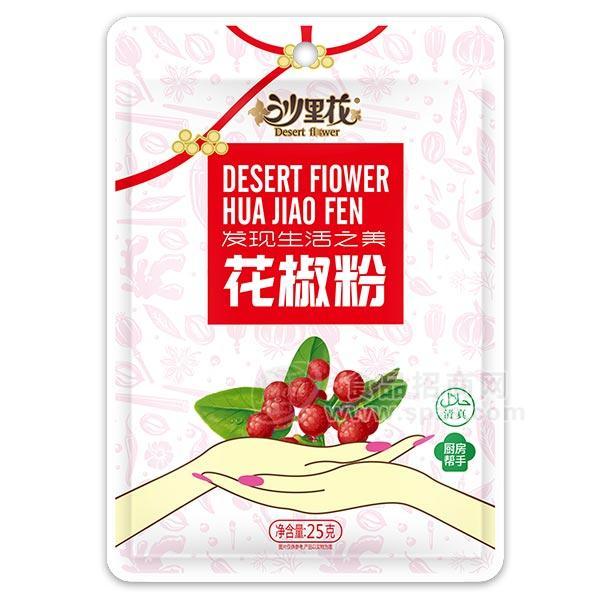 沙里花 花椒粉調(diào)味料 25g