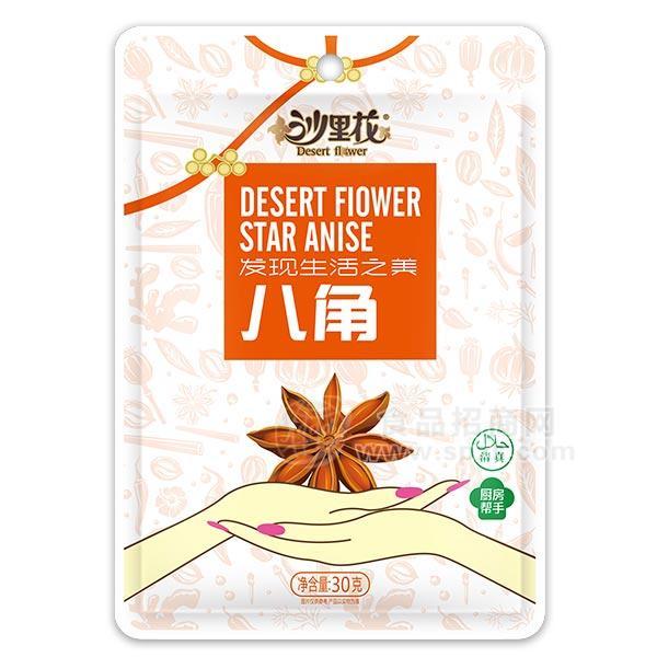 沙里花八角 調(diào)味品30g