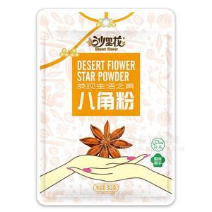 沙里花八角粉 調(diào)味品30g