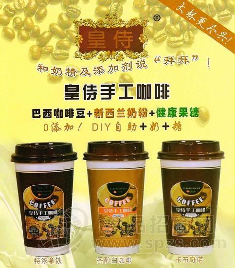 皇侍手工咖啡招商
