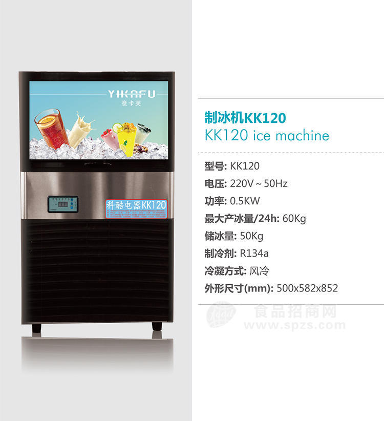 科酷KK120制冰机商用制冰机