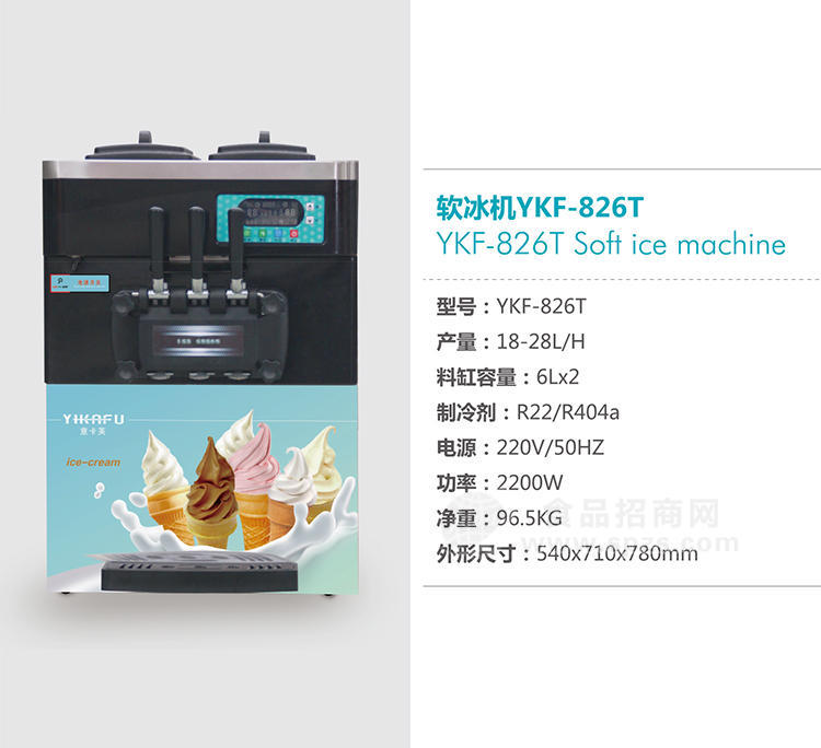 意卡芙Y(jié)KF-826T冰淇淋機(jī)商用