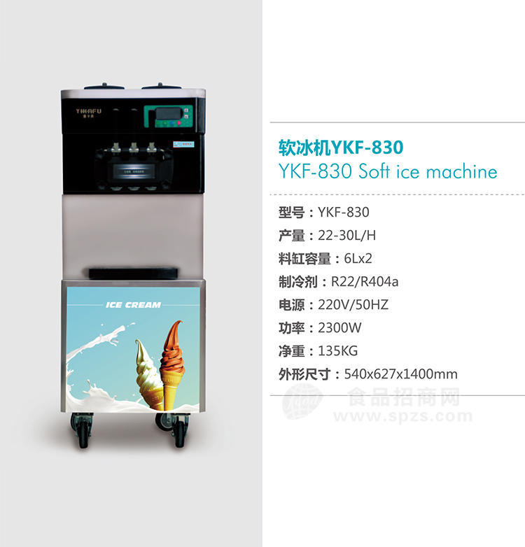 意卡芙YKF-830冰淇淋机商用