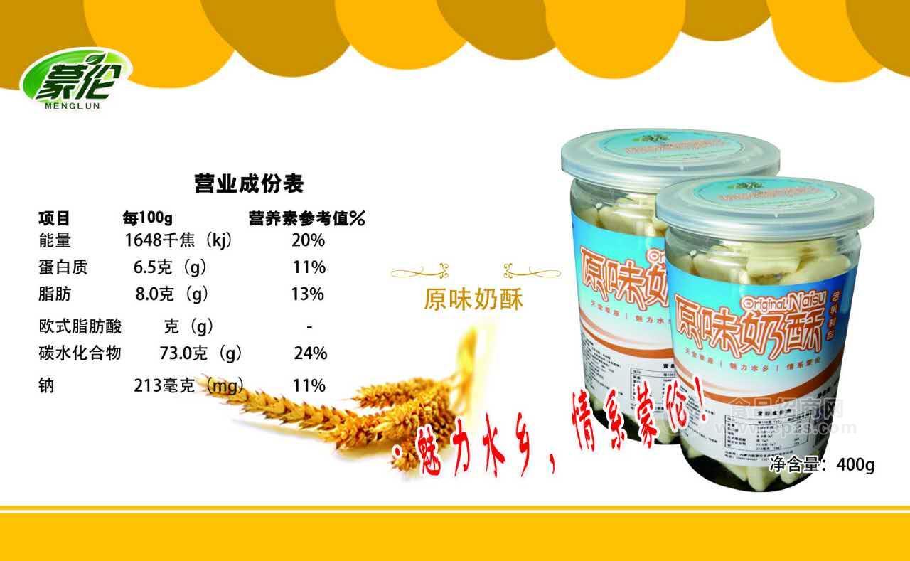 蒙伦 原味奶酥 含乳制品 奶制品 400g
