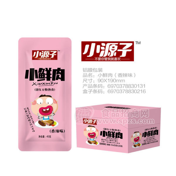 ·小源子香辣味小鲜肉肉制品45g 