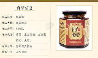 怀姜糖膏530g