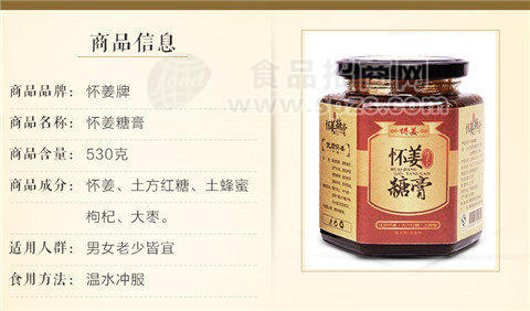 怀姜糖膏530g