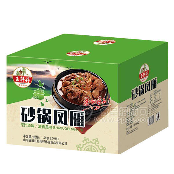 玉軒婷砂鍋鳳雁肉制品1.0kg