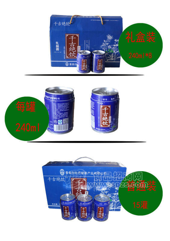 饮料　礼盒装　千古绝饮