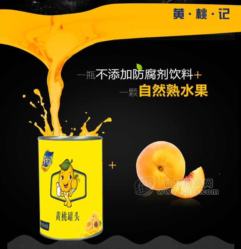 ·黄桃罐头 水果罐头425g 