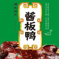 酱板鸭