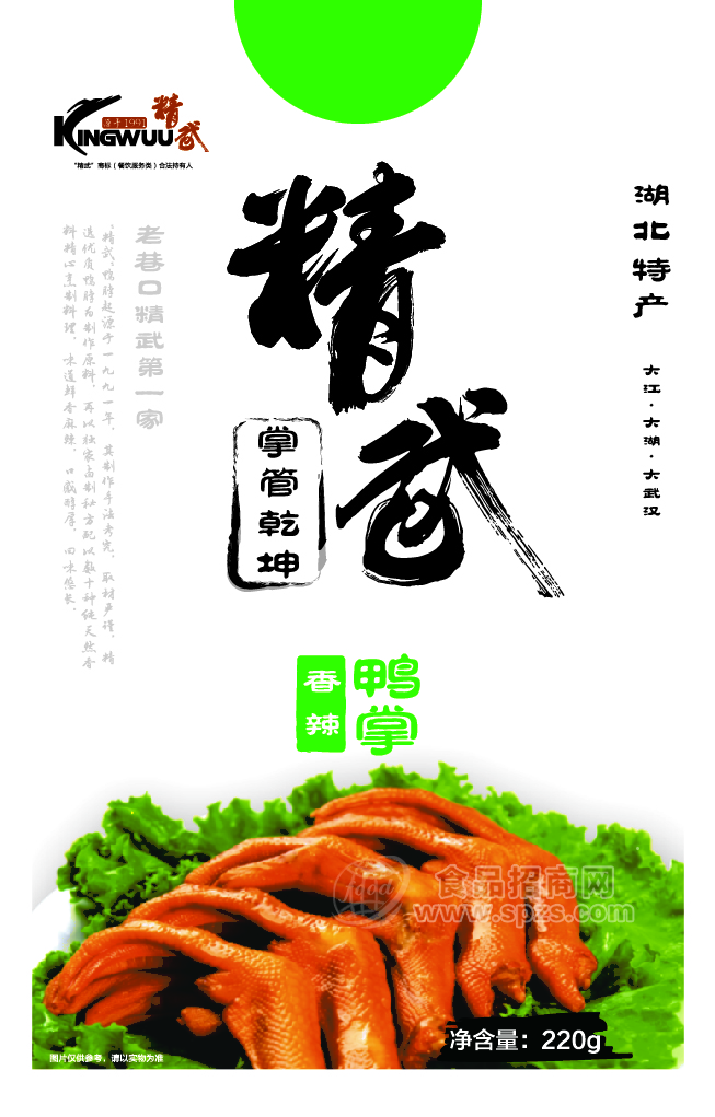 香辣鸭掌