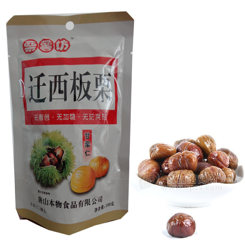 迁西板栗  甘栗仁
