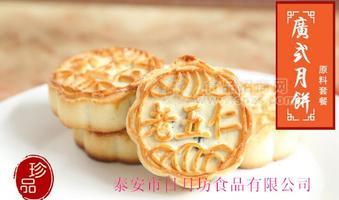 老五仁月饼