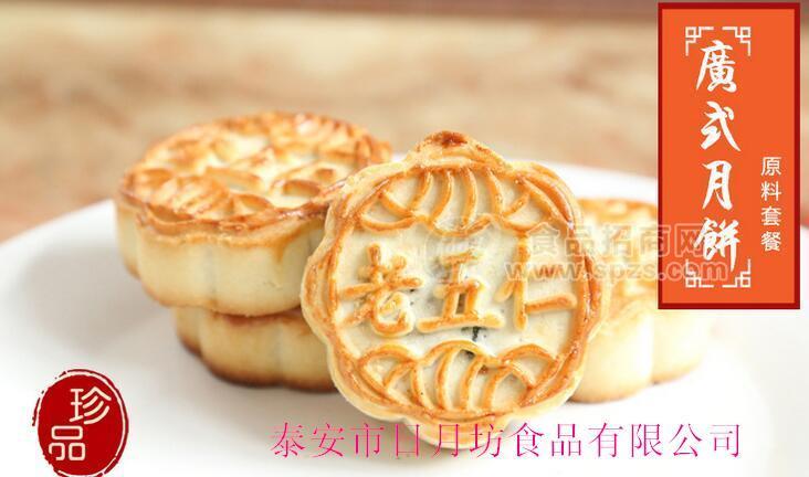 老五仁月饼