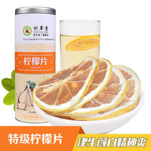 村草堂柠檬片