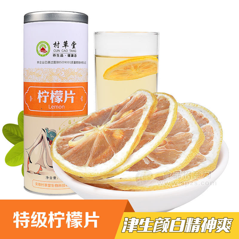 村草堂柠檬片