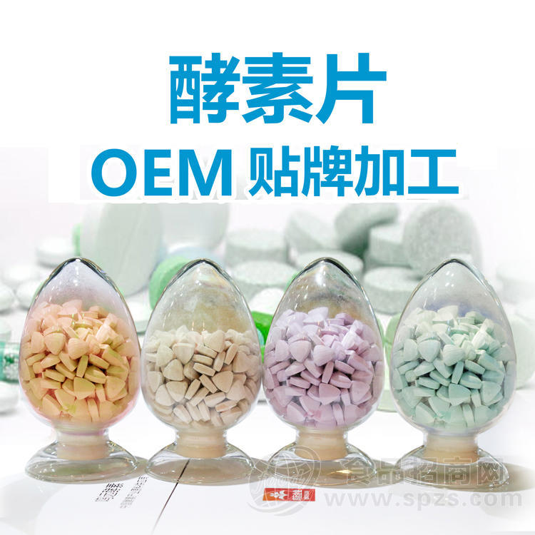 复合酵素片批发 台湾酵素代理 酵素工厂 定制酵素