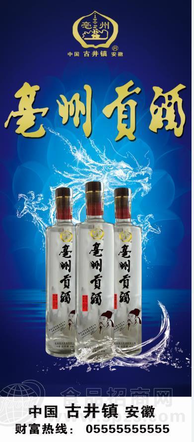 亳州贡酒 白酒