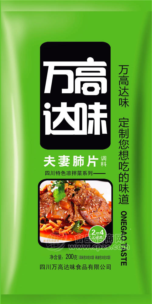 川菜系列夫妻肺片调料包生产批发