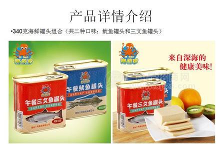 海保羅海鮮罐頭