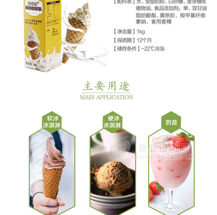 郑州低温冰淇淋奶浆