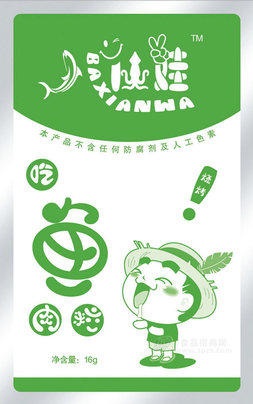 烧烤鱼肉粒