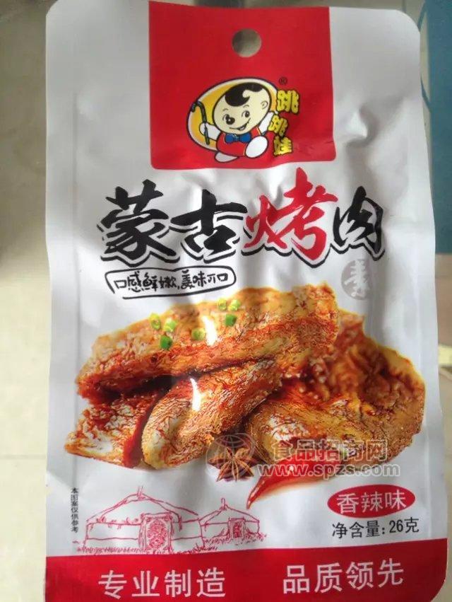 跳跳娃蒙古烤肉